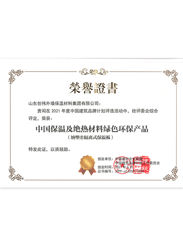 保溫及絕熱材料綠色產品